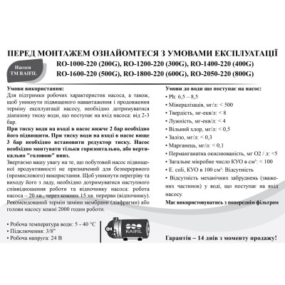 Комплект помповий RO-500-220 (75G) на кронштейні
