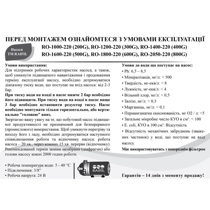 Комплект помповий RO-500-220 (75G) на кронштейні
